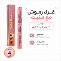 مخصص لرموش الاسبوعية التركيب