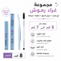 مخصص لرموش الاسبوعية التركيب