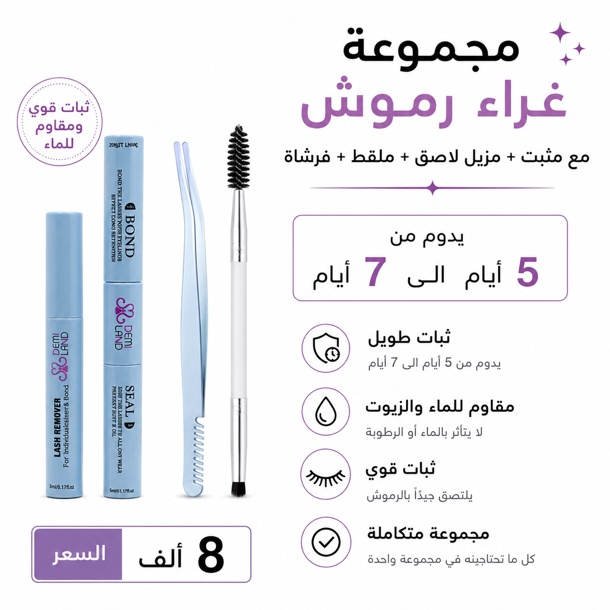 مخصص لرموش الاسبوعية التركيب