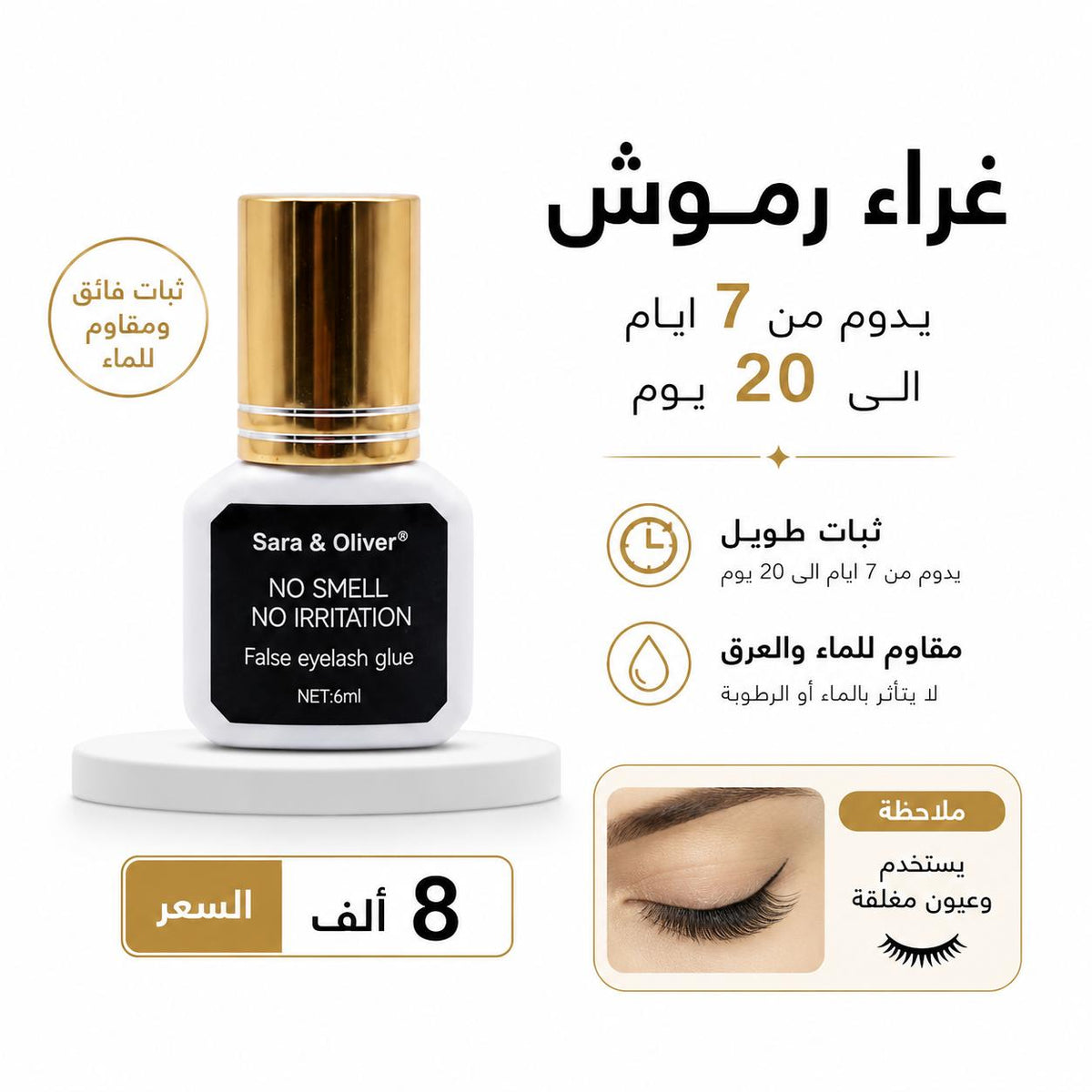 مخصص لرموش الاسبوعية التركيب