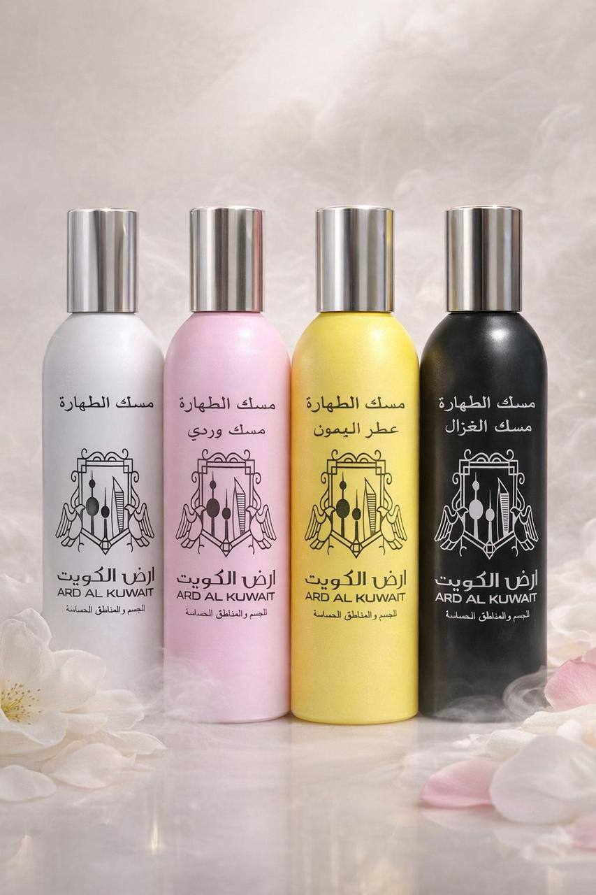 مجموعة معطرات مسك الطهارة المخصصة للجسم والمناطق الحساسة من العلامة التجارية أرض الكويت (Ard Al Kuwait).