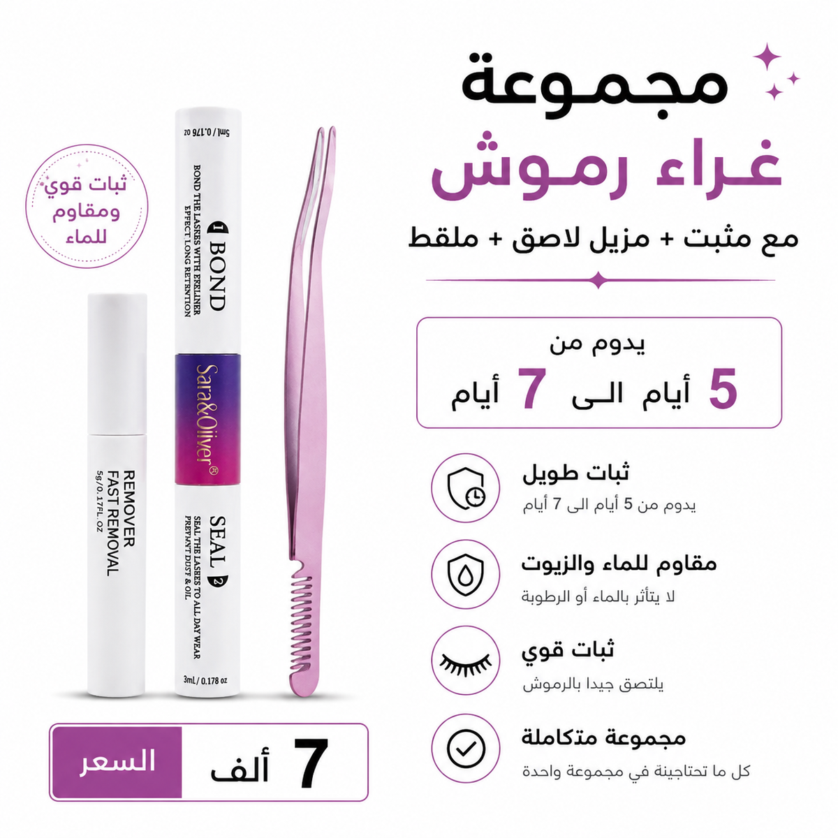 مخصص لرموش الاسبوعية التركيب