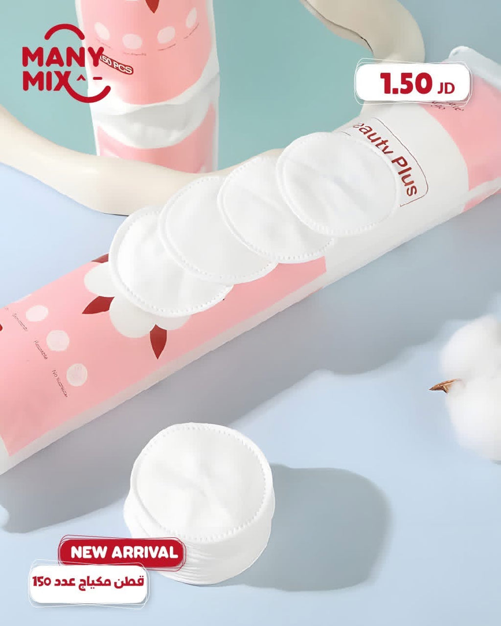 قطن إزالة المكياج من ماركة بيوتي بلس (Beauty Plus)، 150 قطعة