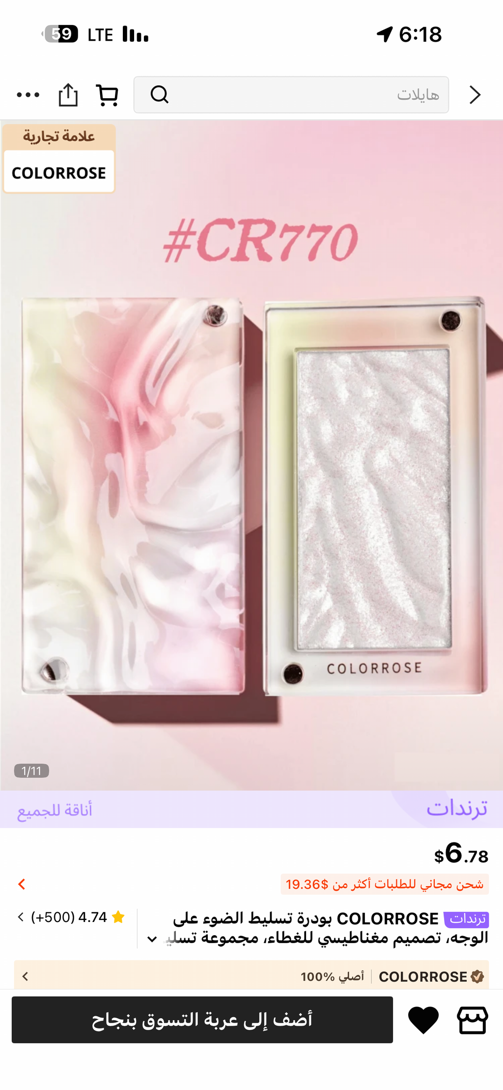 هايلايتر كولور روز بموجات الماء (COLORROSE Water Ripple Series Highlighter)