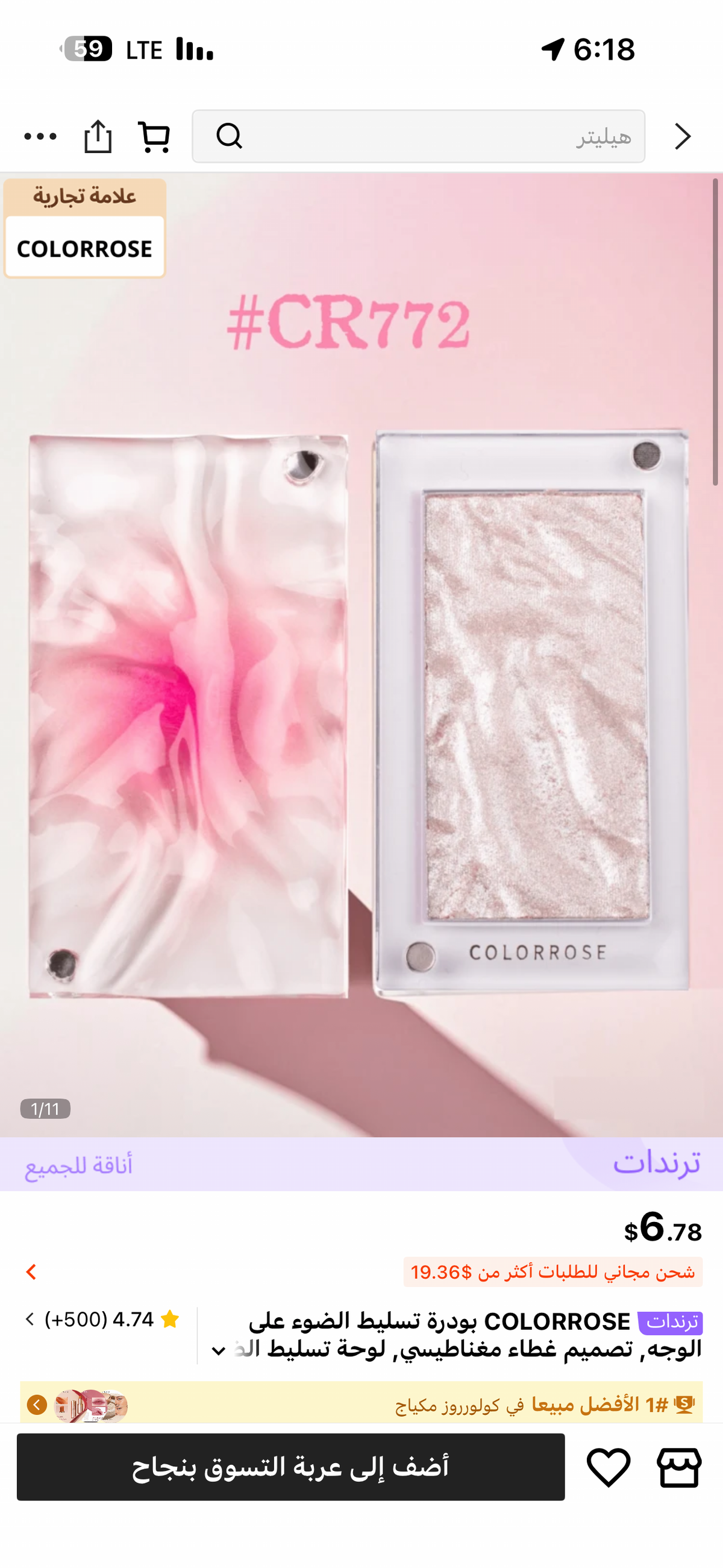 هايلايتر كولور روز بموجات الماء (COLORROSE Water Ripple Series Highlighter)