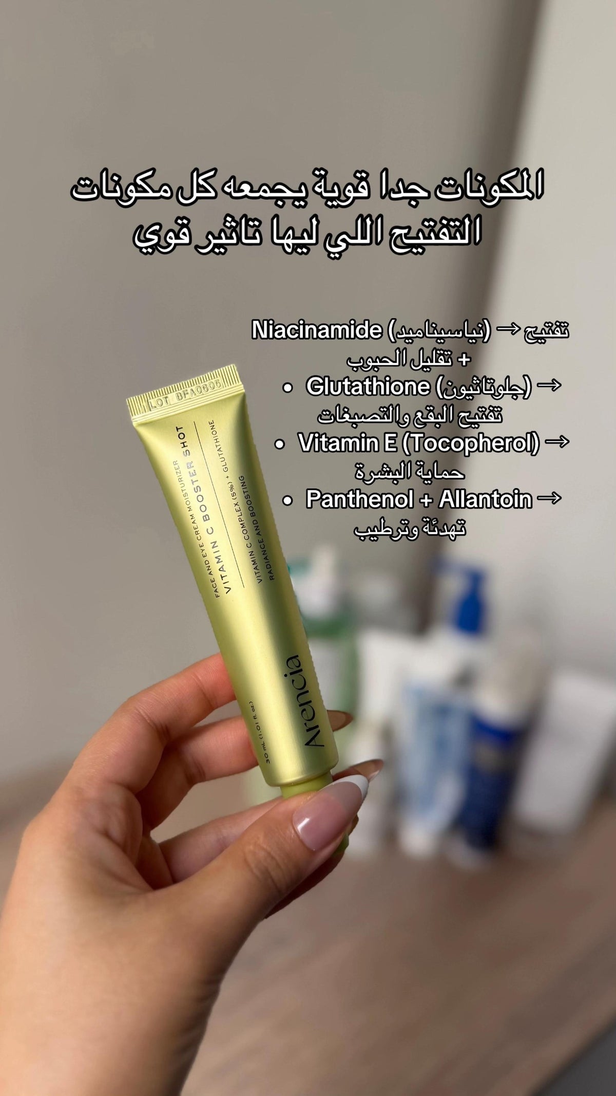 مرطب وجل للوجه ومنطقة العينين Arencia Vitamin C Booster Shot بحجم 30 مل