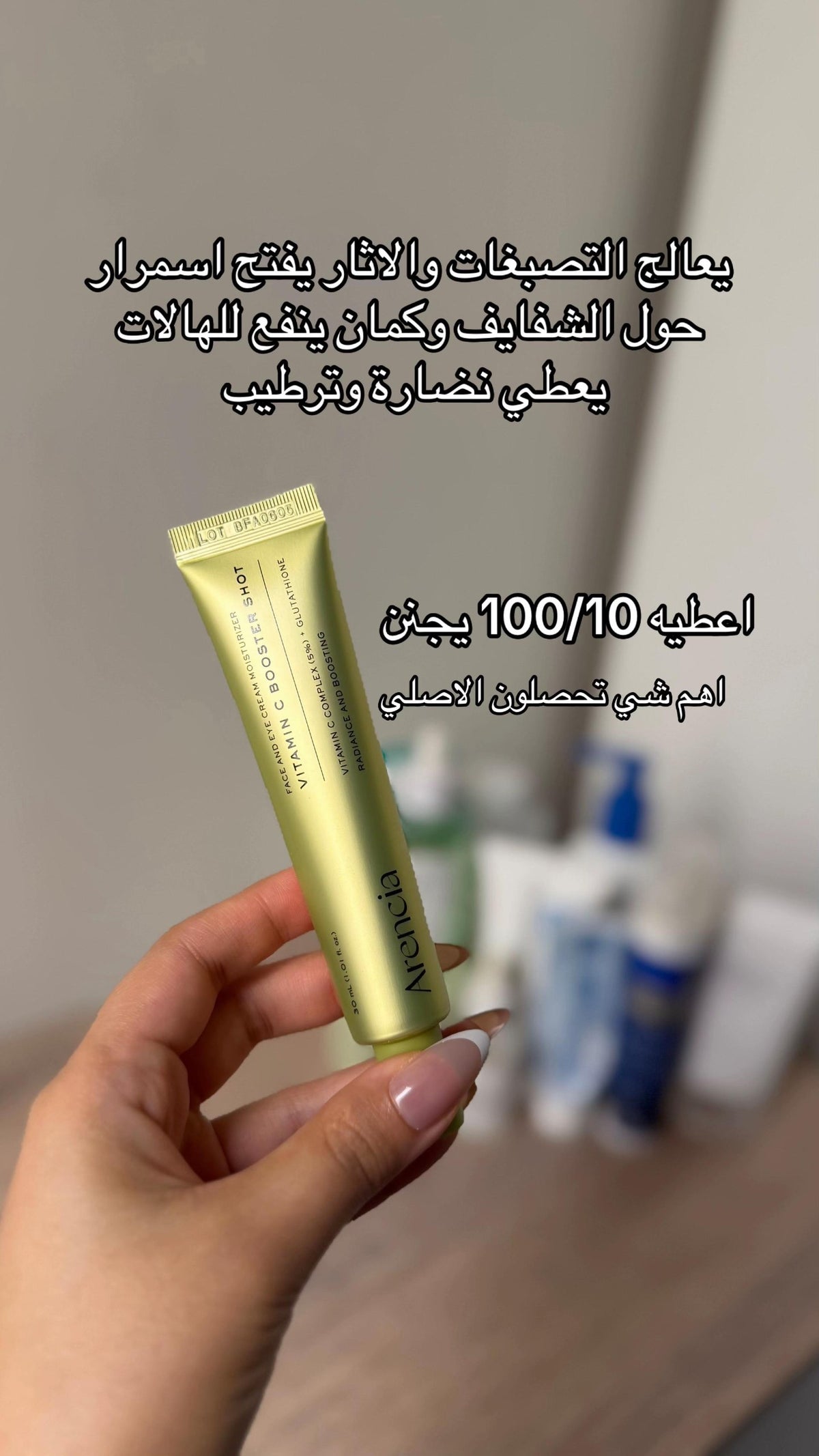 مرطب وجل للوجه ومنطقة العينين Arencia Vitamin C Booster Shot بحجم 30 مل