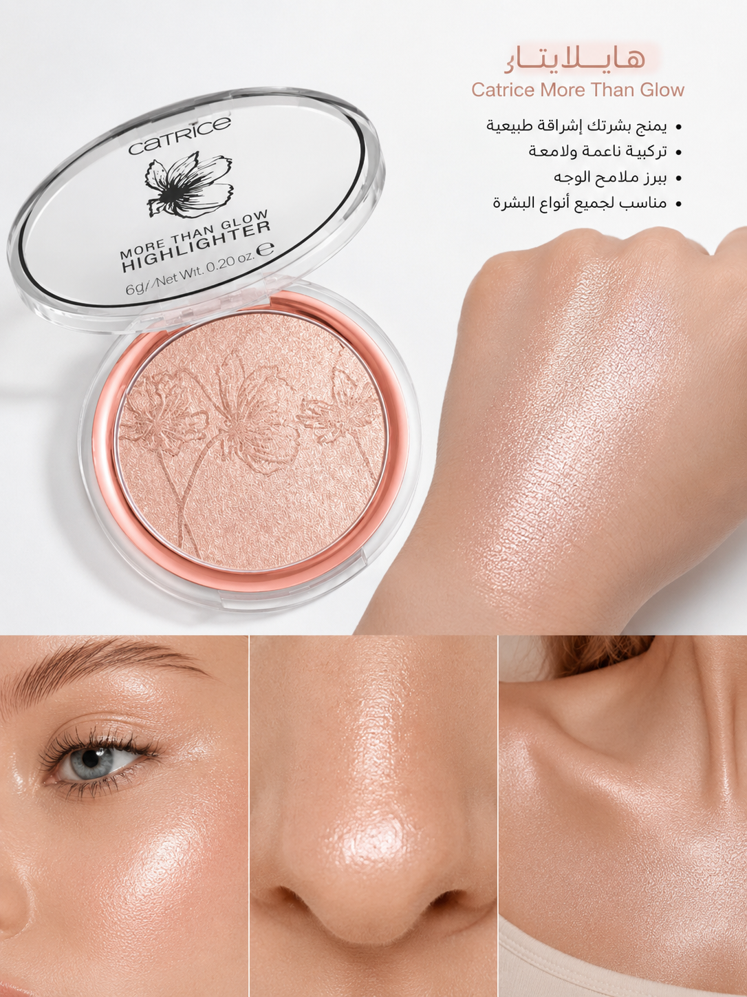 هايلايتر بودرة مضغوطة Catrice More Than Glow Highlighter من ماركة Catrice
