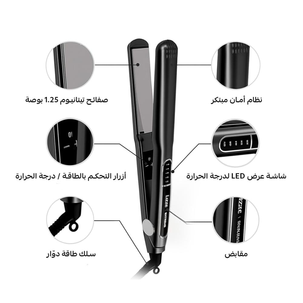 مكواة الشعر الاحترافية ليز سبريم (Lizze Supreme Hair Straightener)