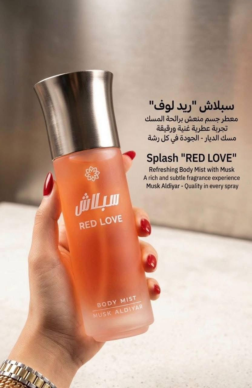 معطرات الجسم (سبلاش) "مسك الديار" (Musk Aldiyar Body Mist)