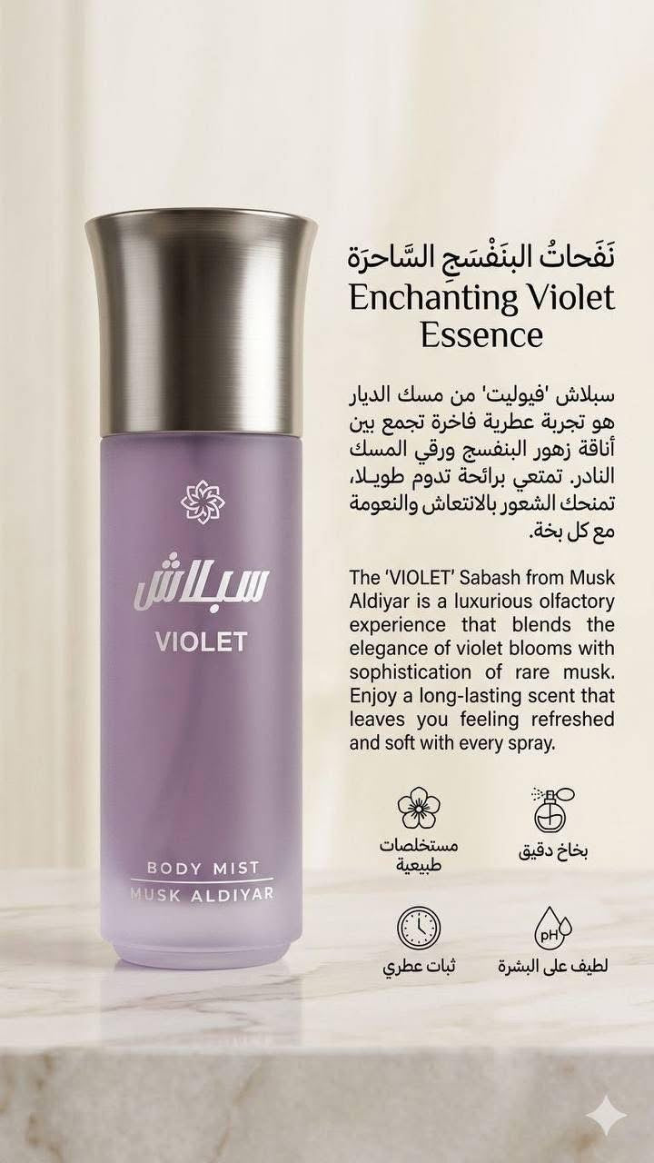 معطرات الجسم (سبلاش) "مسك الديار" (Musk Aldiyar Body Mist)