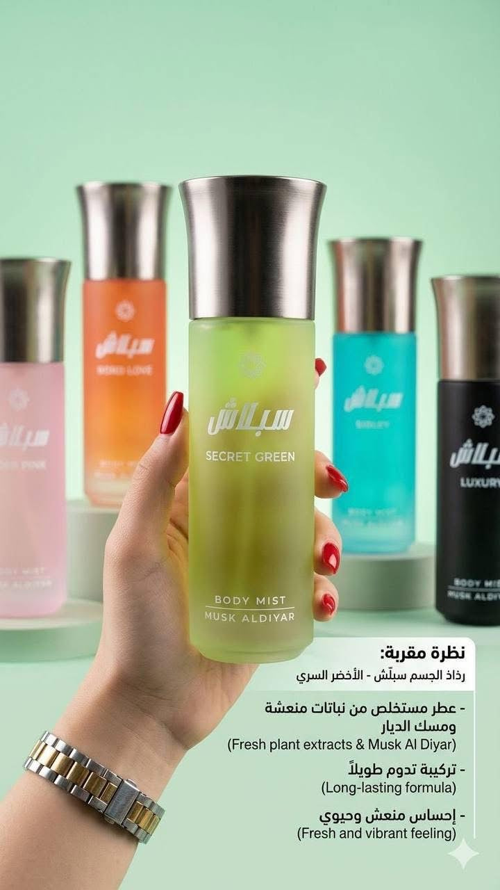 معطرات الجسم (سبلاش) "مسك الديار" (Musk Aldiyar Body Mist)