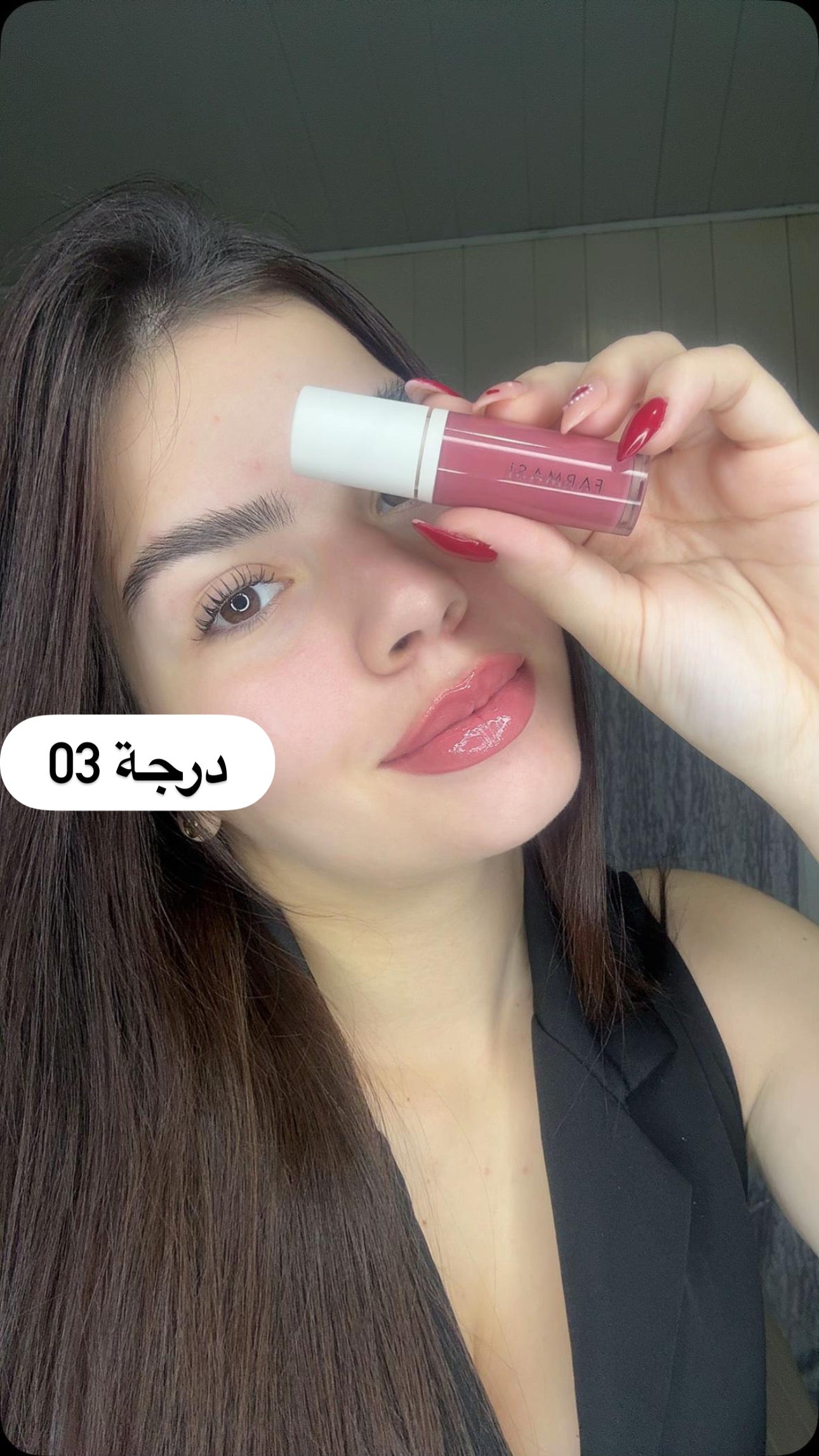 فارمسي كلوس للشفاه لمعان عالي - 8 مل
